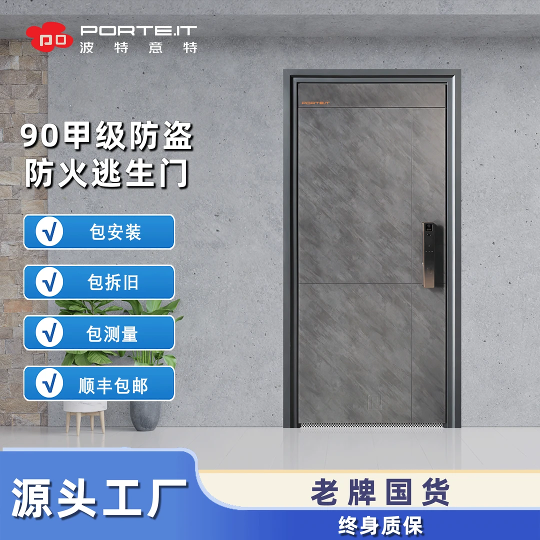 波特意特防盗防火救生门 包安装