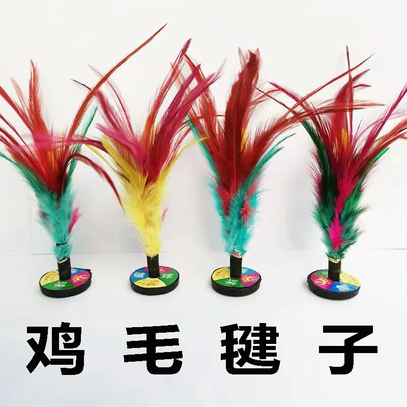 鸡毛毽子耐踢手工运动锻炼健身学生成人比赛专用老式彩色鸡毛毽子