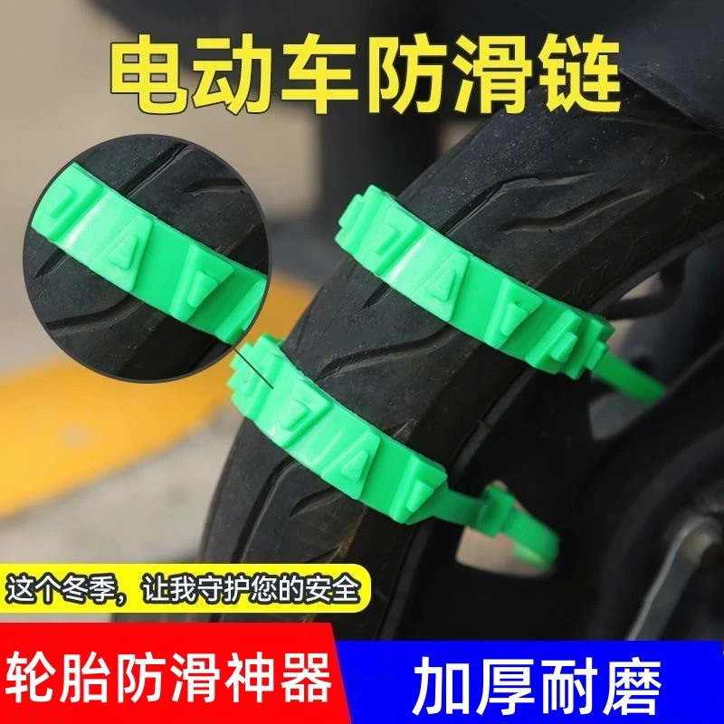 两轮电动车防滑链二轮耐磨电瓶摩托车防滑链加厚四轮三轮雪地链条