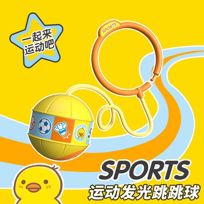儿童玩具跳跳球旋转式平衡感训练运动发光脚环甩脚球软绳闪光玩具