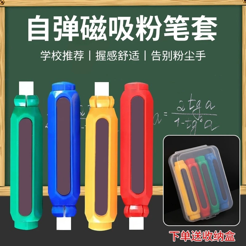 粉笔套粉笔夹壳教师专用自动手套无尘免脏手握笔器按动式磁性儿童