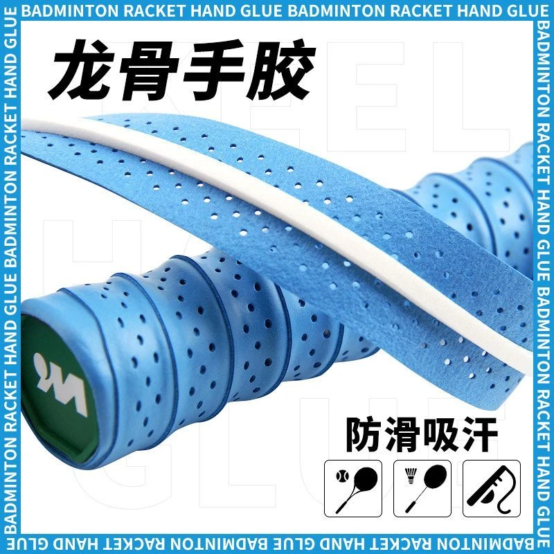 龙骨手胶羽毛球拍手胶打孔透气龙骨吸汗带弹弓鱼竿防滑手柄缠绕带