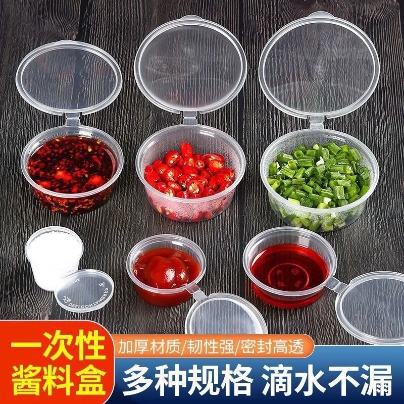 外卖酱料杯一次性蘸料盒辣椒油分装调料盒塑料罐百香果分装盒密封