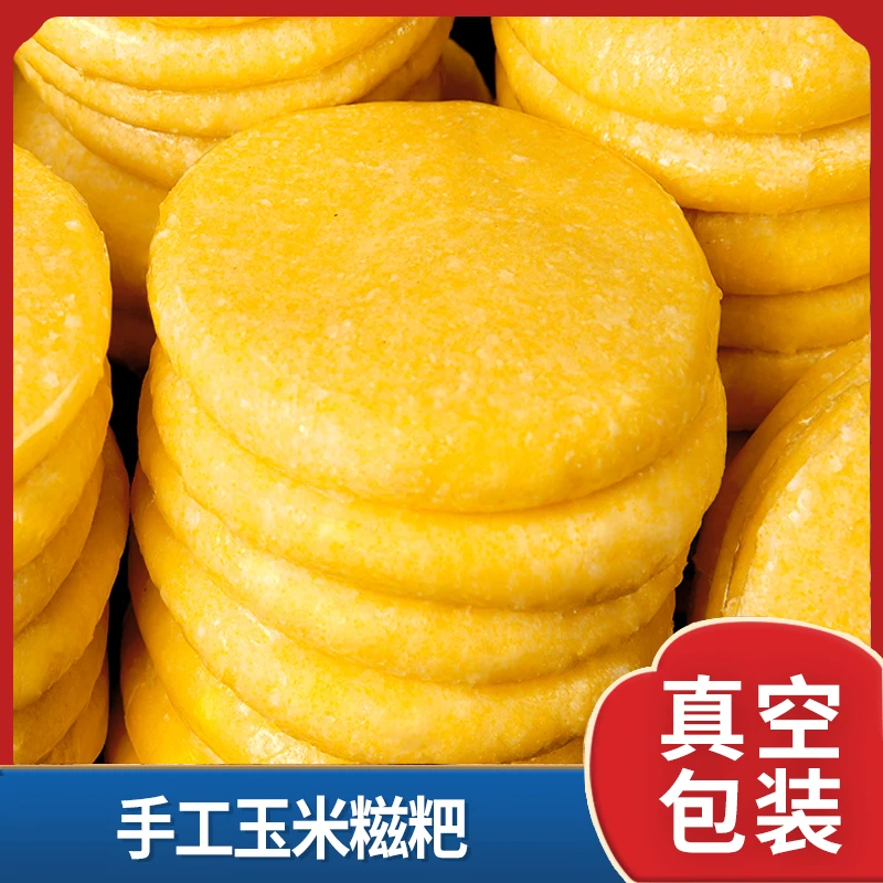 【玉米糍粑】粗粮玉米糍粑糯米手工独立包装软糯配料干净香甜美味