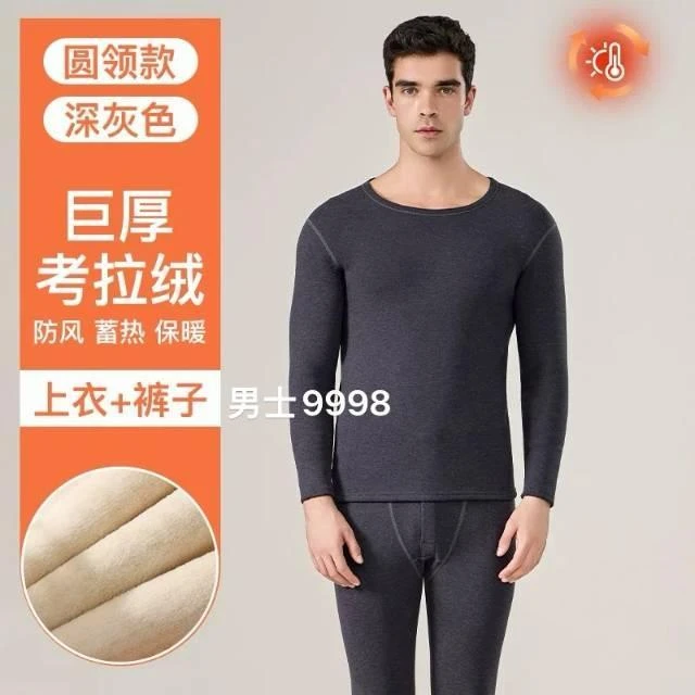 【袋鼠峰】新款kaola男款保暖套装9998