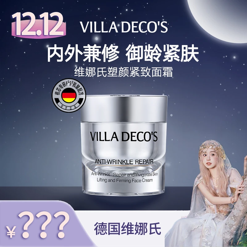 【大林子专属】德国维娜氏塑颜紧致精华乳霜玻色因50ml*1,M16124
