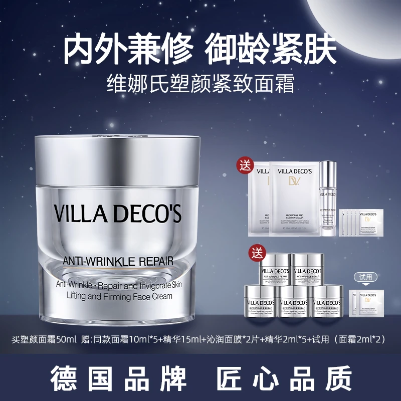 【董太太专属】德国维娜氏塑颜紧致精华乳霜玻色因紧致面霜50ml