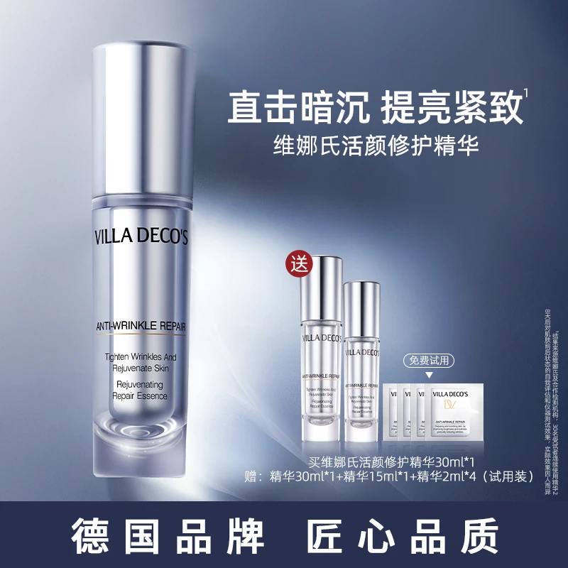 【潘潘姐姐专属】德国维娜氏活颜修护精华30ml