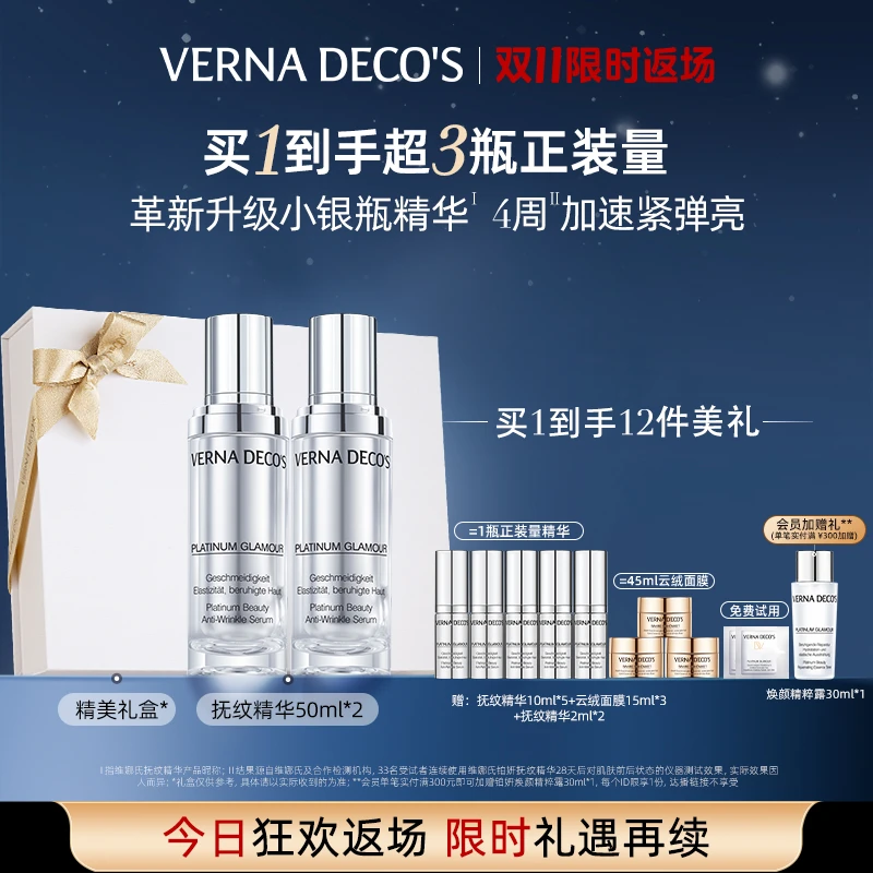 【官方正品】维娜氏抗老日夜霜套组抗皱紧致淡纹修护护肤品礼盒