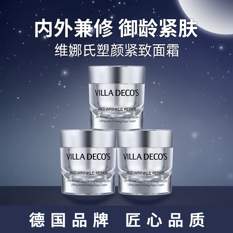 德国维娜氏塑颜紧致玻色因精华乳霜50ml*3,NH