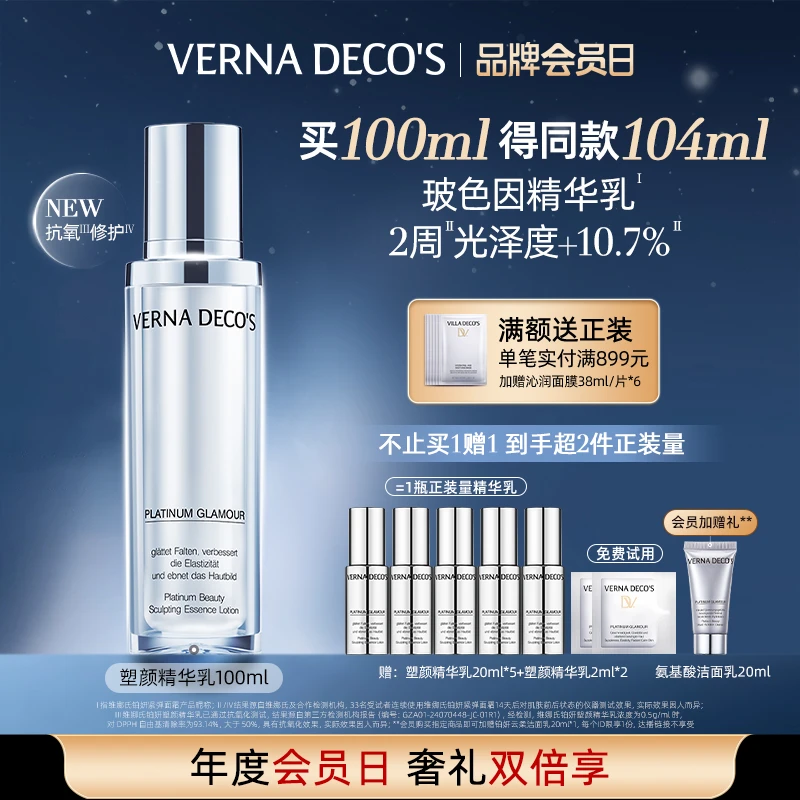 【品牌会员日】维娜氏玻色因乳液抗皱紧致保湿修护提亮液体面霜