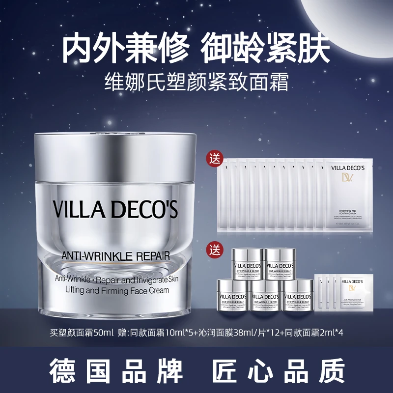 【何生何太推荐】德国维娜氏塑颜紧致精华乳霜玻色因50ml，M16124