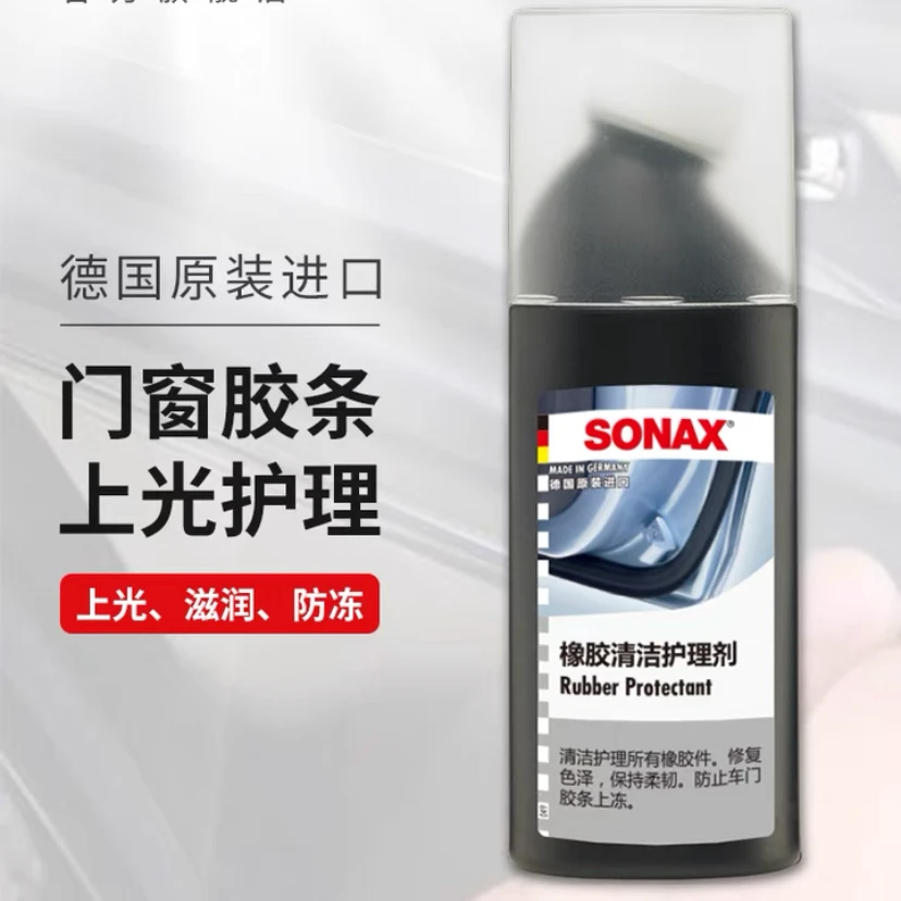 SONAX索纳克斯胶条清洁护理剂门窗密封条养护上光汽车橡胶条保养