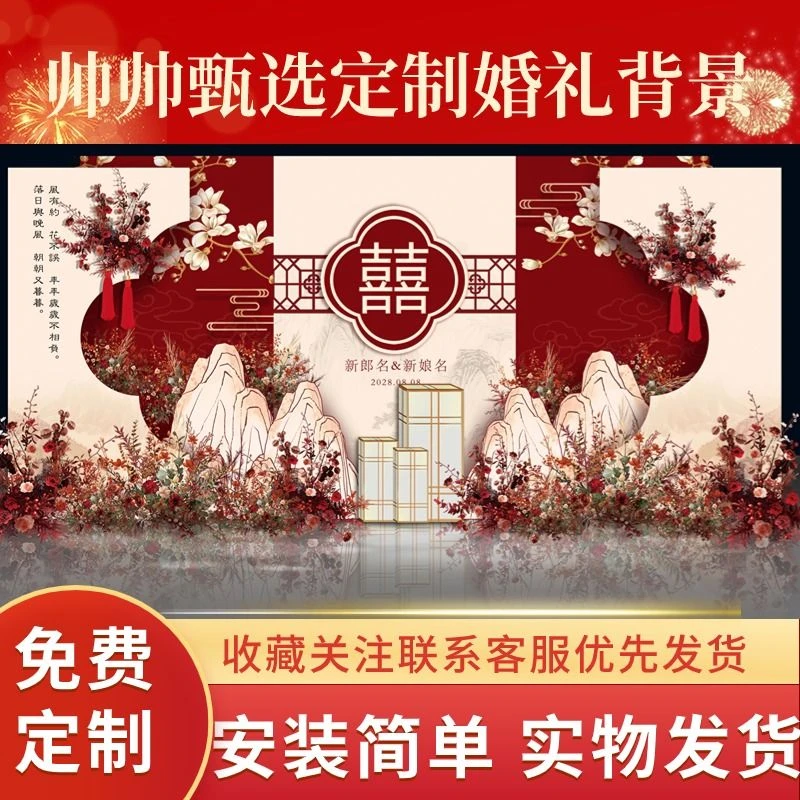 中式婚礼现场结婚kt板布置装饰全套高级酒店场景留影婚庆布置装饰