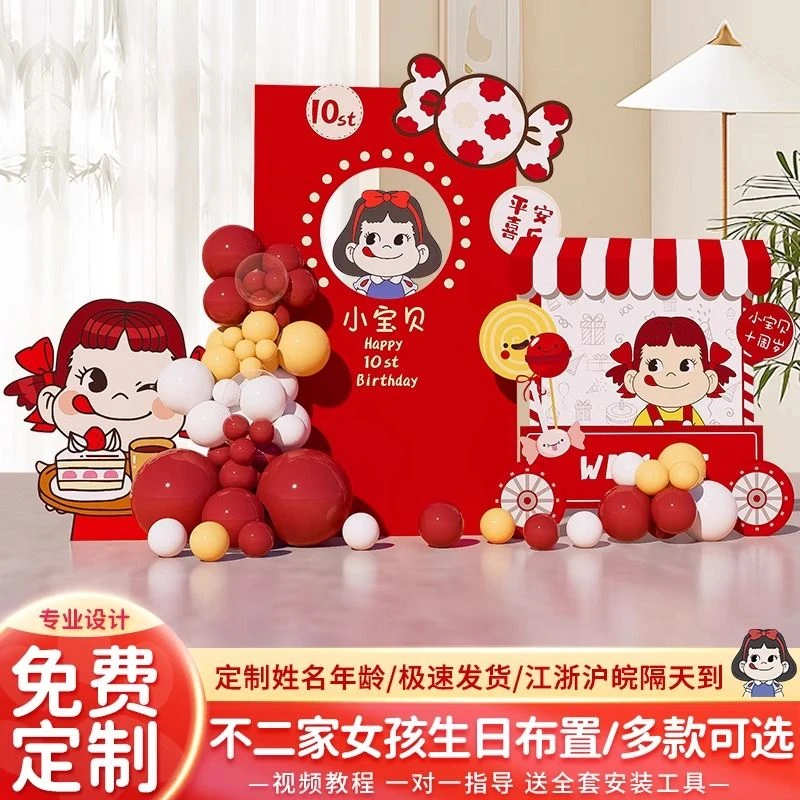 不二家女孩十10周岁生日布置场景装饰女孩儿童气球派对背景墙kt板