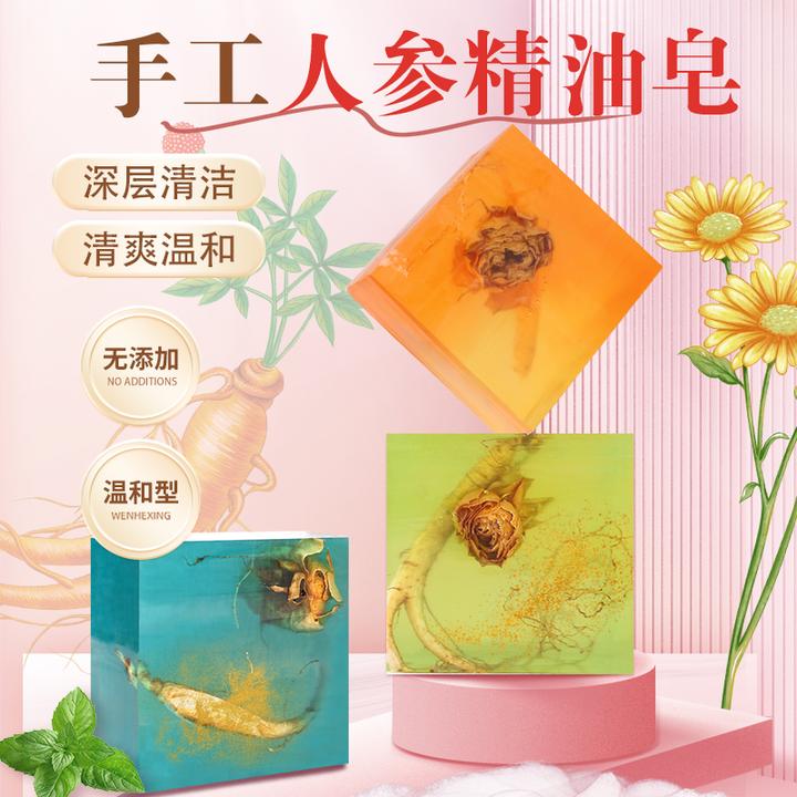 纯手工自制人参精油皂  每块120克 深层清爽温和
