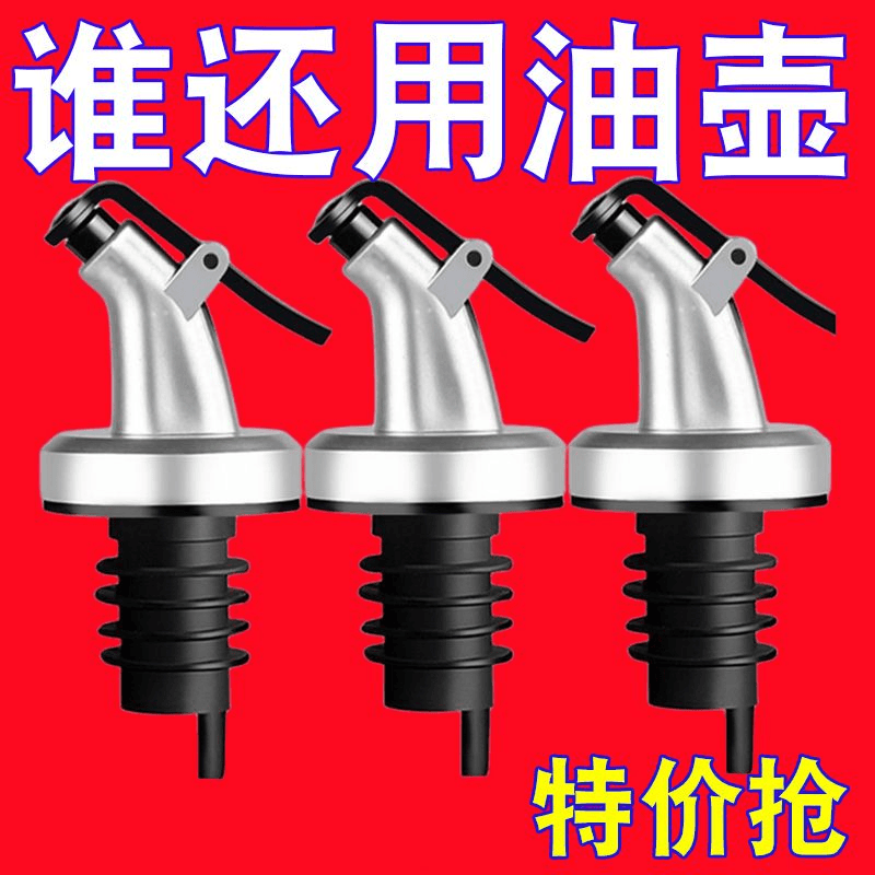厨房调料倒油嘴醋酱油瓶盖料酒瓶瓶塞油瓶嘴硅胶塞不滴油塞子通用