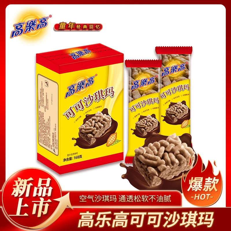 高乐高【2盒装】可可味沙琪玛168g/盒童年记忆松软美味