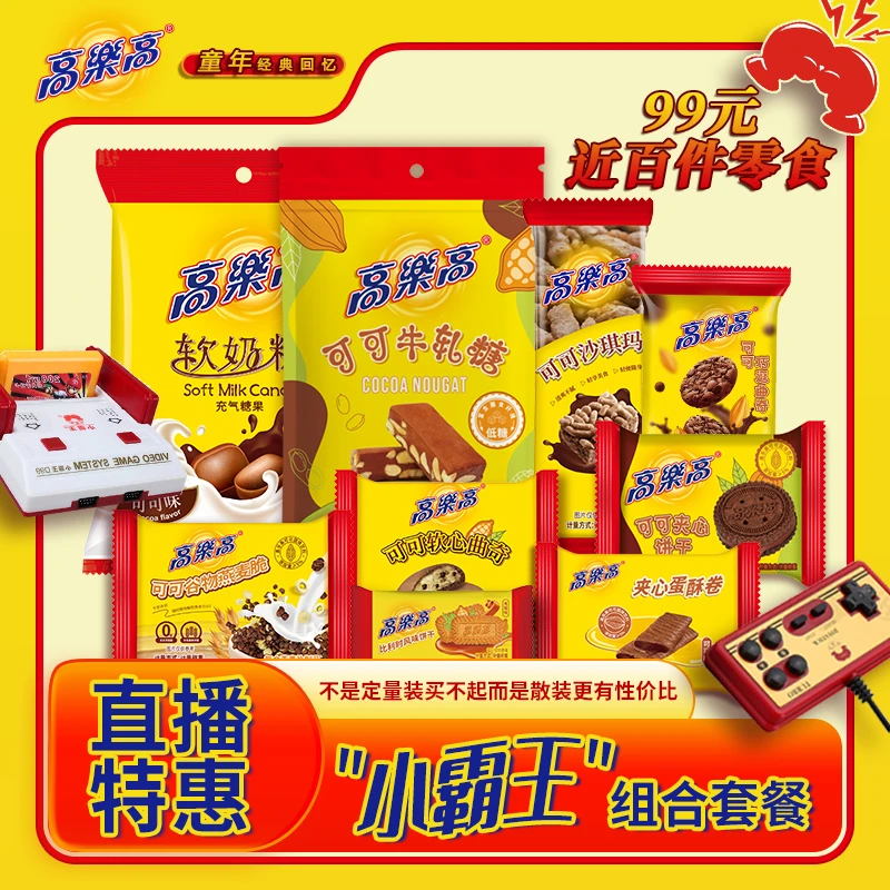 【小霸王】套餐高乐高散装到手近百件新品散装合集奶糖饼干曲奇代餐