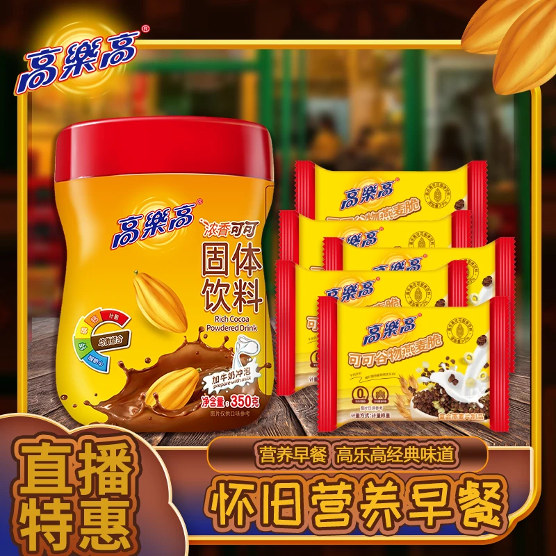 【怀旧营养早餐】高乐高官方正品童年可可固体饮料350g+25g燕麦脆*5