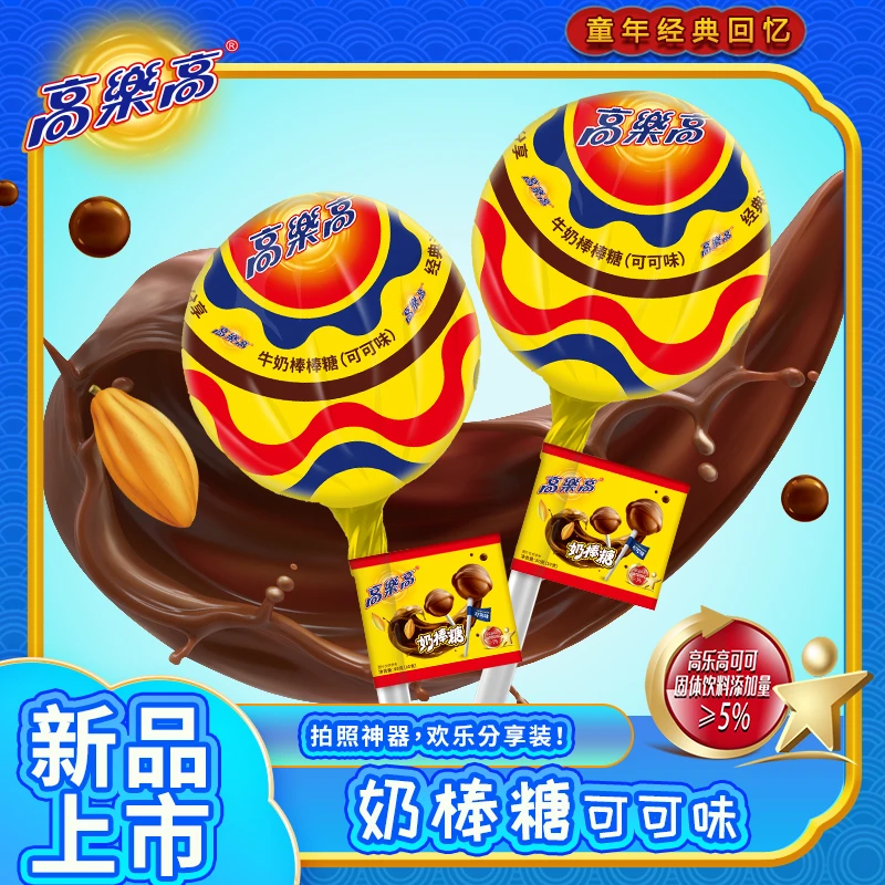 高乐高 奶棒糖2大支装创意巨棒装可可味棒棒糖儿童经典糖果80g/支