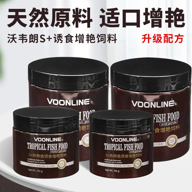 沃韦朗S+热带鱼诱食增色饲料观赏鱼鱼食高端适口性好小型颗粒