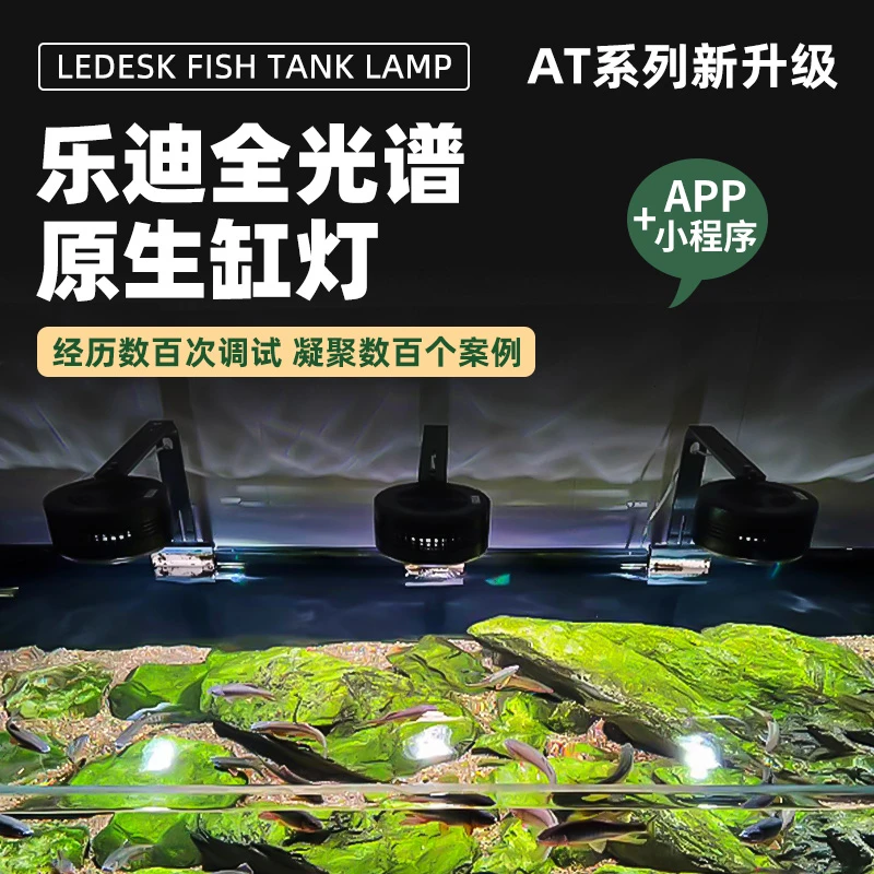 乐迪扁灯溪流缸灯鱼缸爆藻灯原生送灯架全光谱LED观赏鱼照明72w