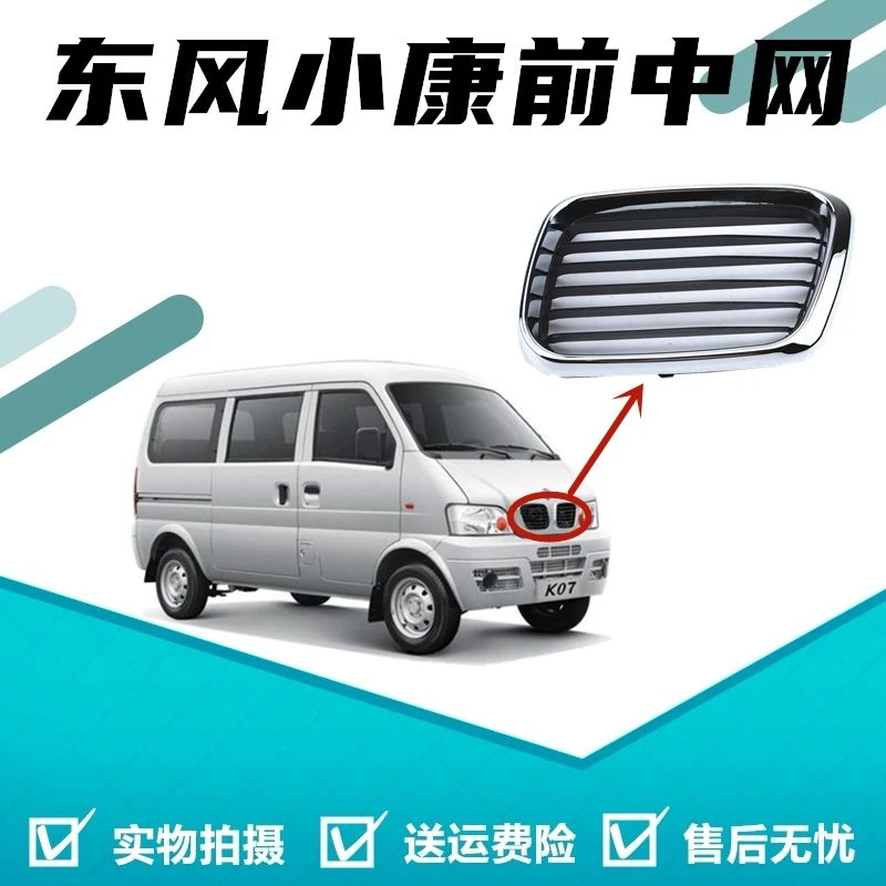 适配东风小康前中网k01K02K07K17前面罩小康二代前格栅前脸小康