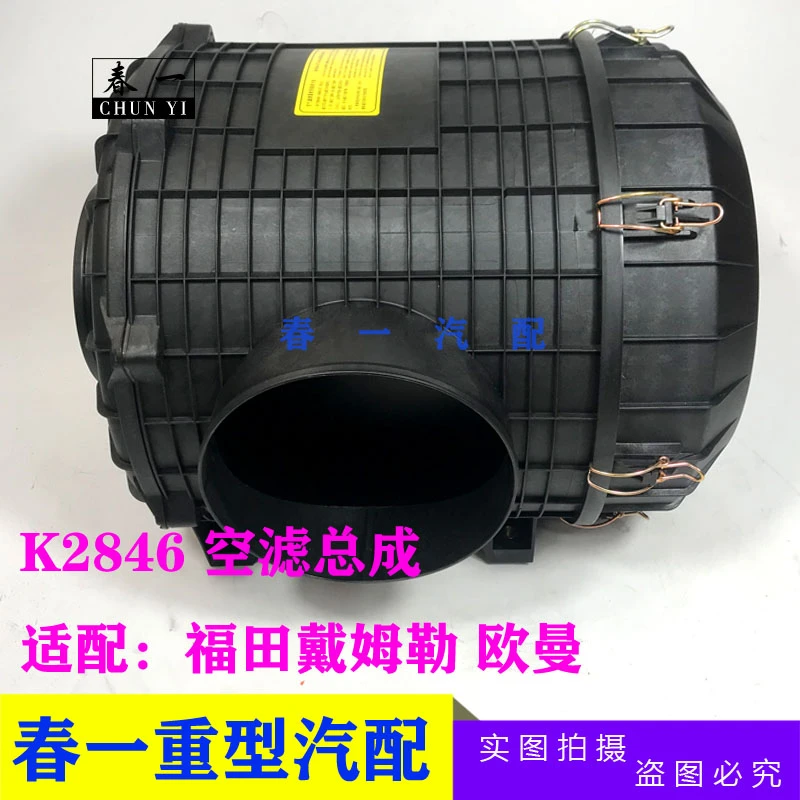 2846空气滤清器滤芯壳体总成适配福田戴姆勒欧曼ETXH0119202006A0