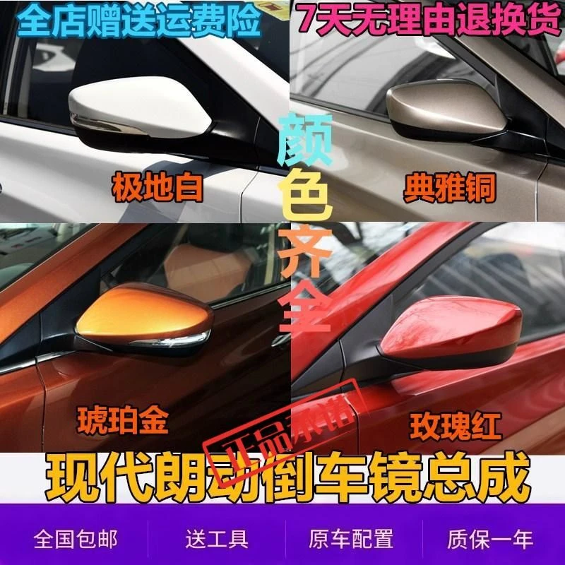 适用于北京现代朗动倒车镜总成12至16款朗动后视镜带漆折叠反光镜