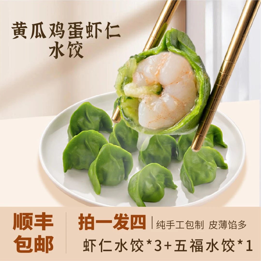 虾仁鸡蛋黄瓜鲜美蒸饺天然蔬菜汁和面纯手工即食灌汤爆汁速食饺子
