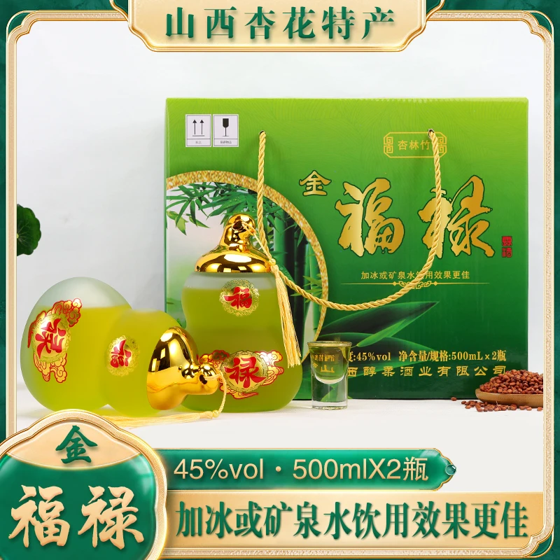 【金福禄】山西竹酒45度500ml*2瓶高档礼盒