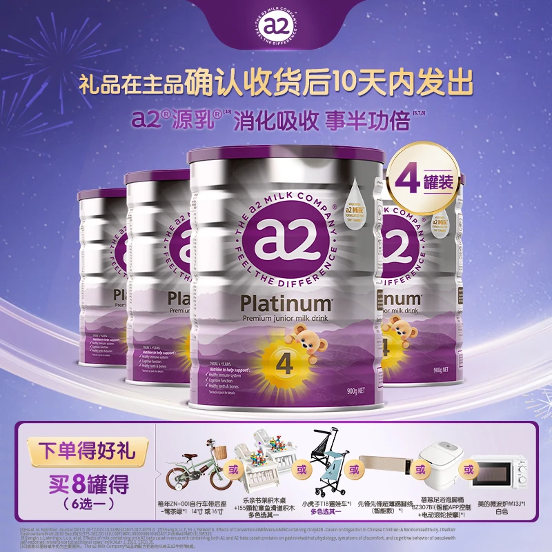 【专享C-紫白金4段-8罐】a2新西兰儿童奶粉4-6岁 900g/罐