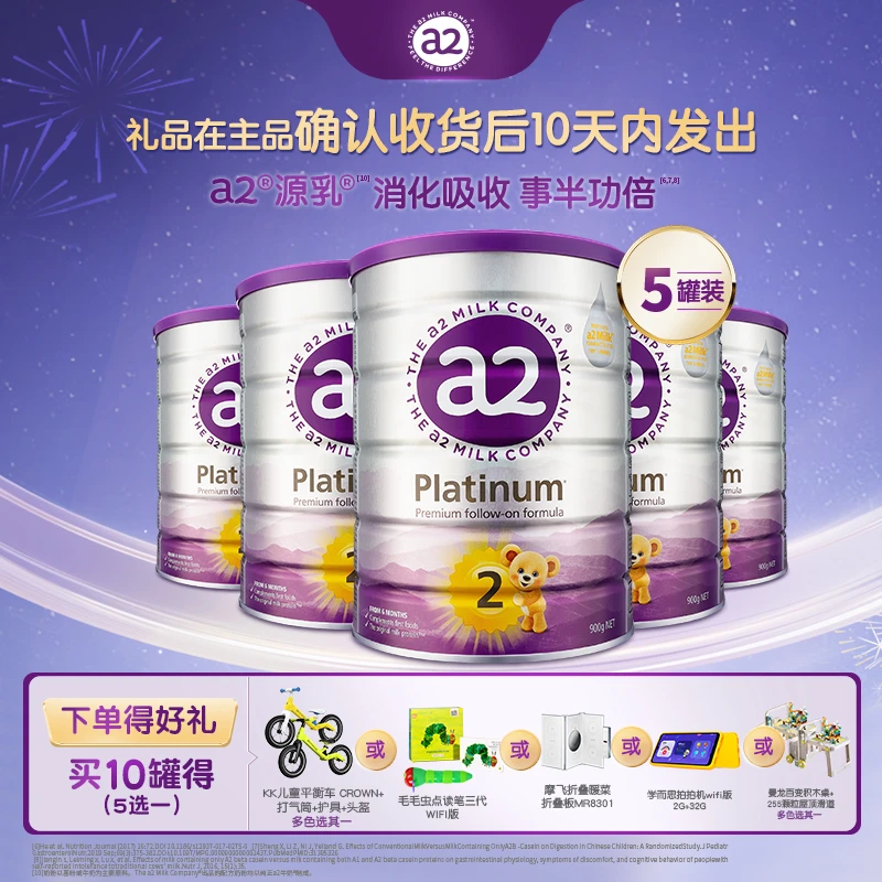 【皮蛋专享-紫白金2段-10罐拍2单】a2婴幼儿奶粉6-12个月900g/罐