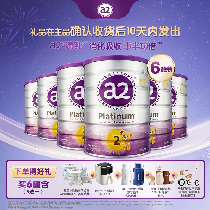 【专享C-紫白金2段-6罐】a2婴幼儿奶粉新西兰6-12个月900g/罐