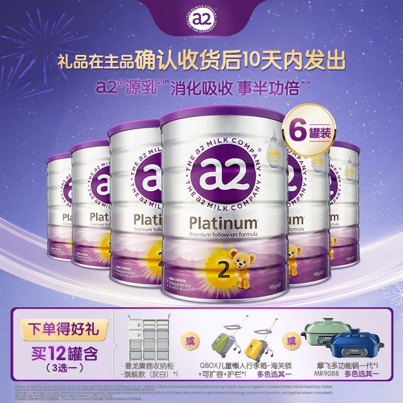 【豆妈-紫白金2段-12罐拍2单】a2婴幼儿奶粉新西兰6-12个月900g/罐
