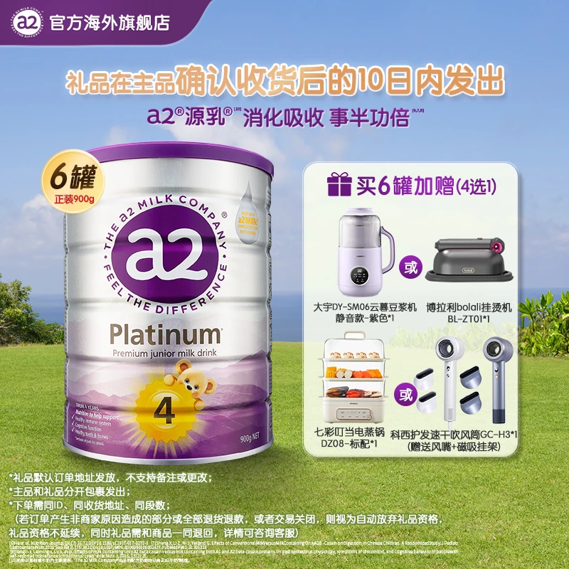 【旗舰-紫白金4段-6罐】a2儿童配方奶粉4-6岁900g/罐a2源乳