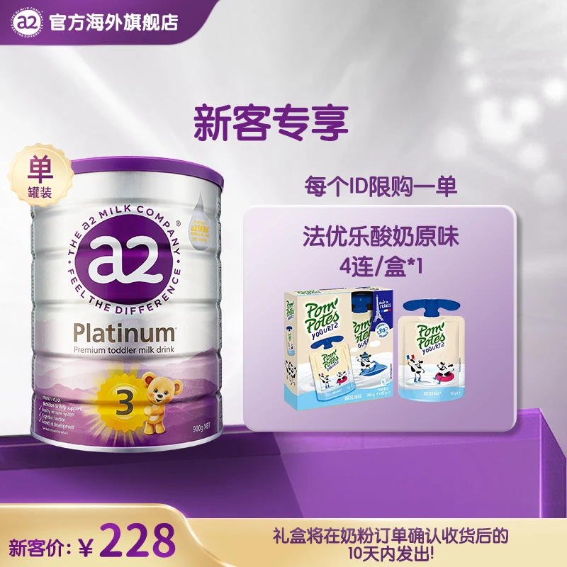 【官方】3段新客专享链接-a2紫白金婴幼儿配方奶粉3段1-3周岁900g罐