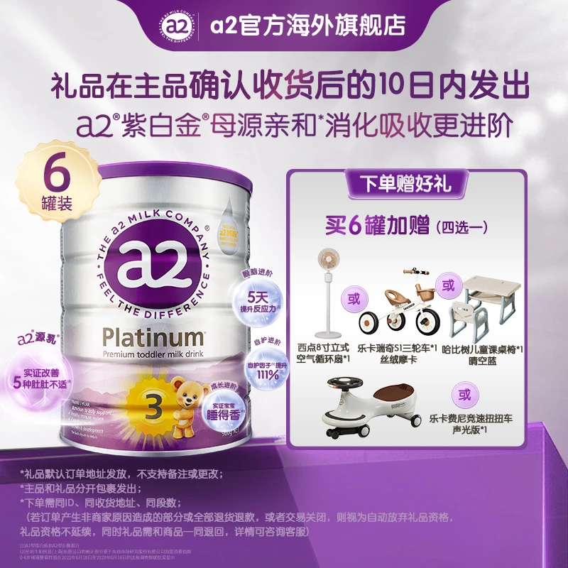 【官方-紫白金3段-6罐】a2婴幼儿配方奶粉1~3岁900g/罐a2源乳
