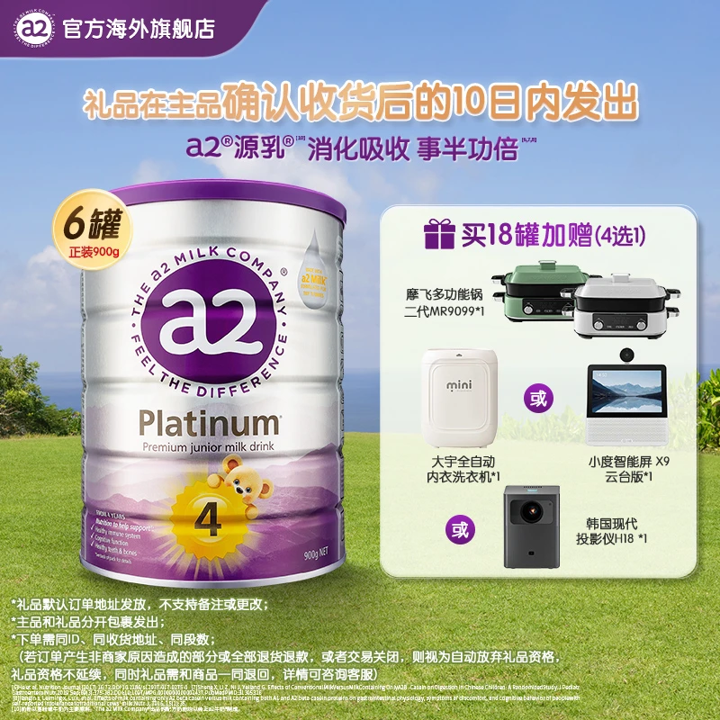 【旗舰-紫白金4段-18罐拍3单】a2婴幼儿配方奶粉4-6岁900g/罐a2源乳
