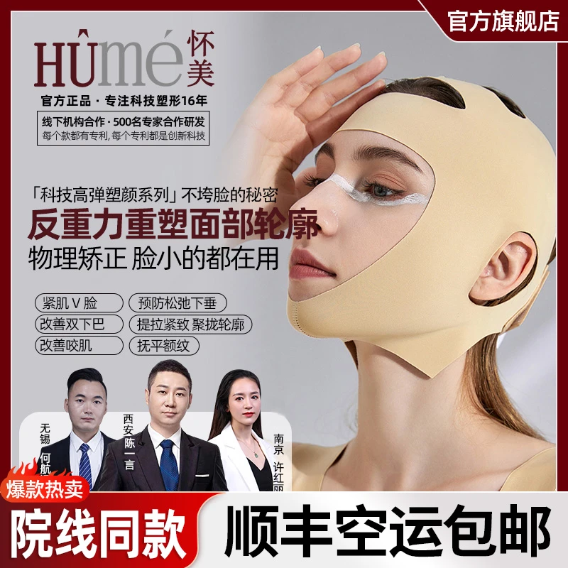 6806怀美第四代反重力面雕|睡眠面罩紧致提升小V脸