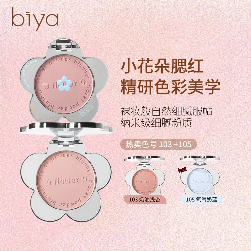 Biya小花朵腮红嫩妹ins氛围色腮蓝哑光胭脂显色日常百搭平价推荐