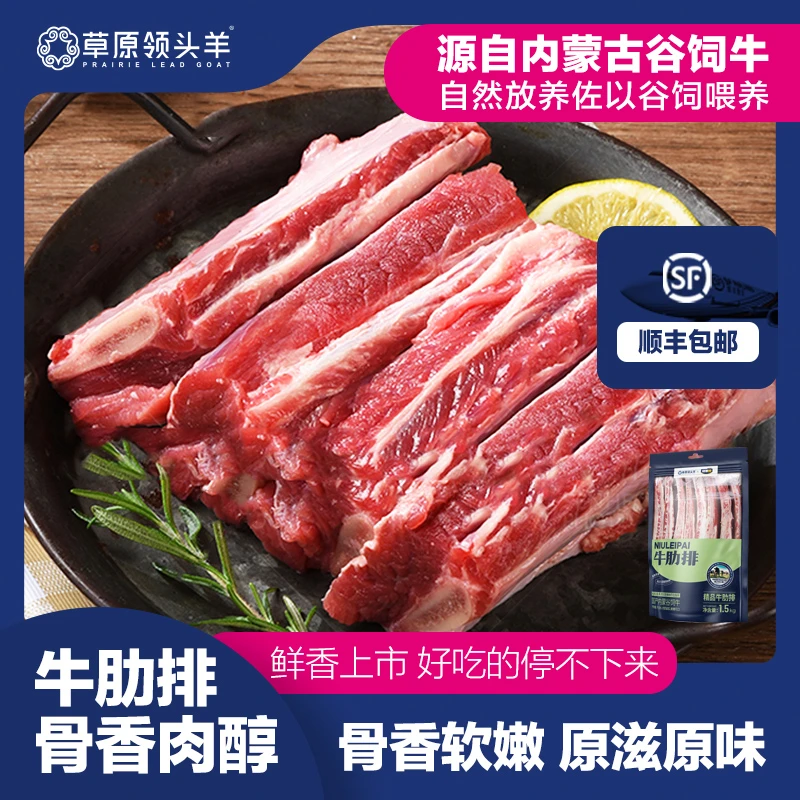 【许半鲜专属】草原领头羊内蒙古国产三斤牛肋排原切精修带骨牛肉