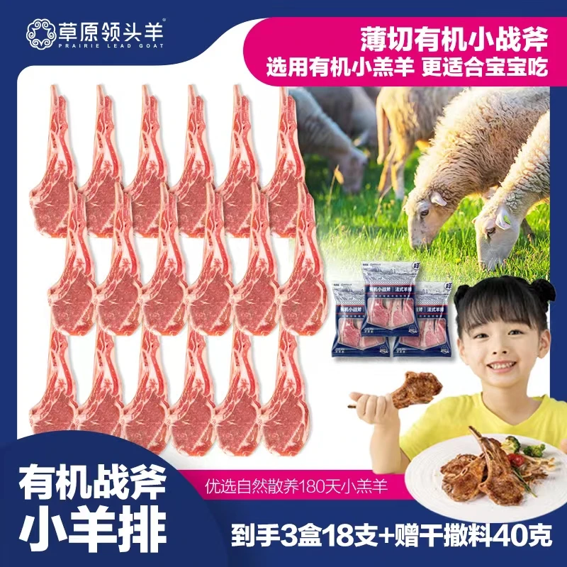 有机薄切羊排内蒙古散养羔羊原切法式羊排300g*2袋/3袋烧烤食材