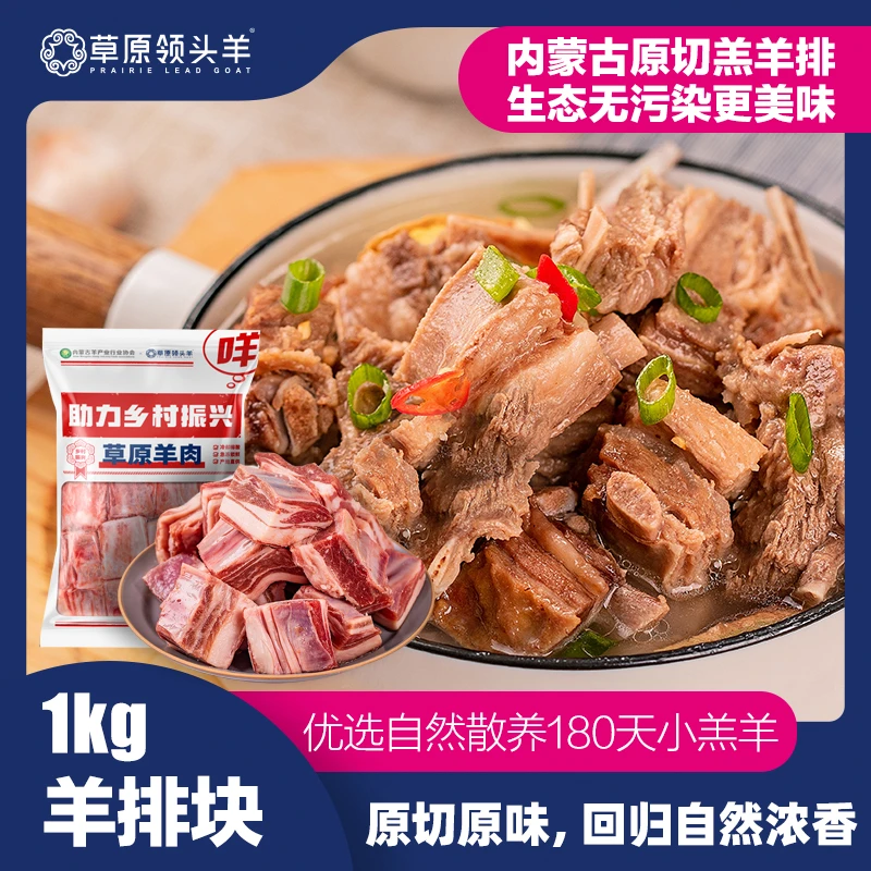 草原领头羊新鲜羊肋排两斤草原散养羔羊切块