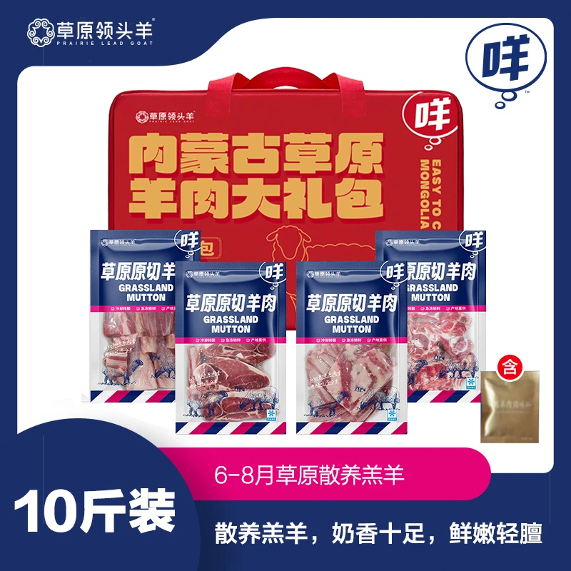 【草原领头羊】半羊礼盒（羊腿块羊排块羊蝎子半成品）10斤