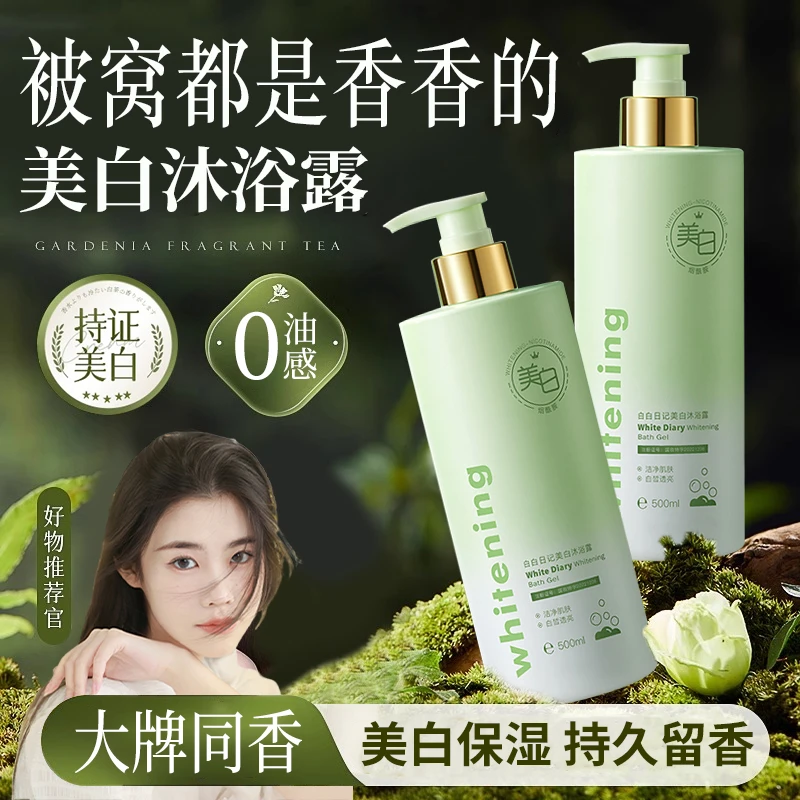 【程十安推荐】美白沐浴露全身美白保湿止痒持久留香沐浴乳官方正瓶