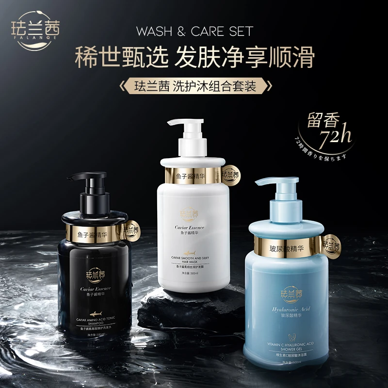 珐兰茜-鱼子酱洗护沐套装留香