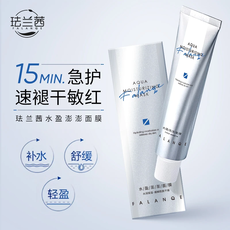 【伊涵美妆甄选】珐兰茜-水盈澎澎面膜