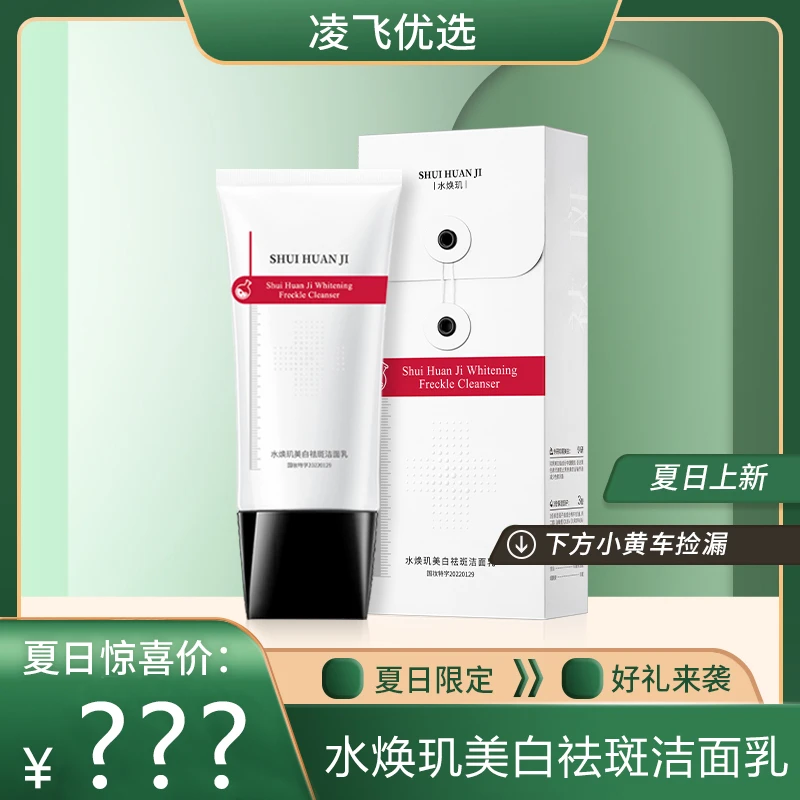 珐兰茜-水焕玑美白祛斑洁面乳烟酰胺洗面奶男女可用